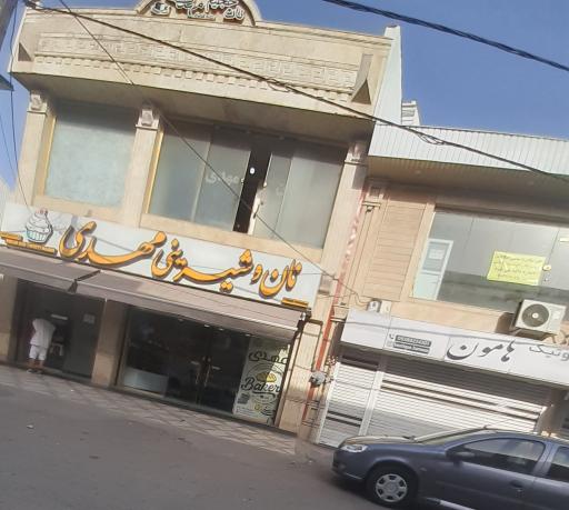 عکس نان حجیم مهدی