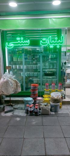 عکس لبنیات سنتی گلبانان(هدایتی)