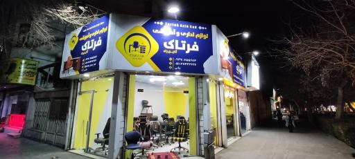 عکس لوازم اداری شرکت فرتاک آذین راد 