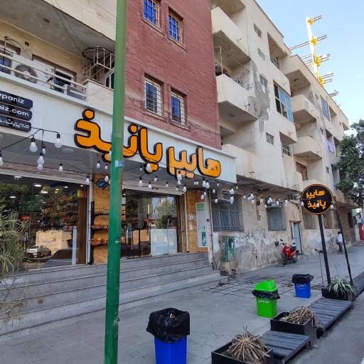 عکس هایپر مارکت پانیذ