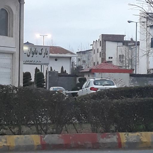 عکس پارک بانوان