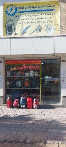 عکس خدمات فنی ناصر