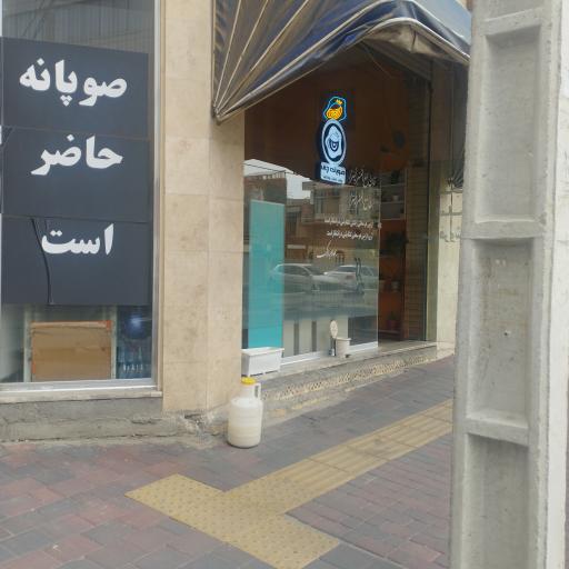 عکس صبحانه سرای صوپانه چی