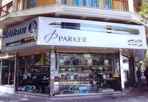 عکس گروه پارکر لطیفی