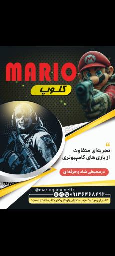 عکس کلوپ ماریو