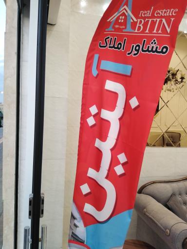 عکس گروه مشاورین مسکن آبتین