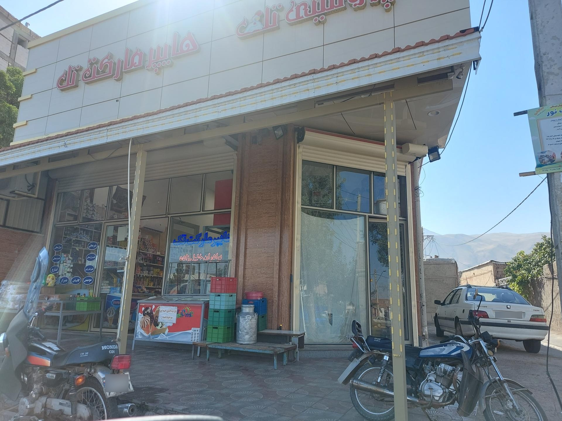 عکس هایپرمارکت تک