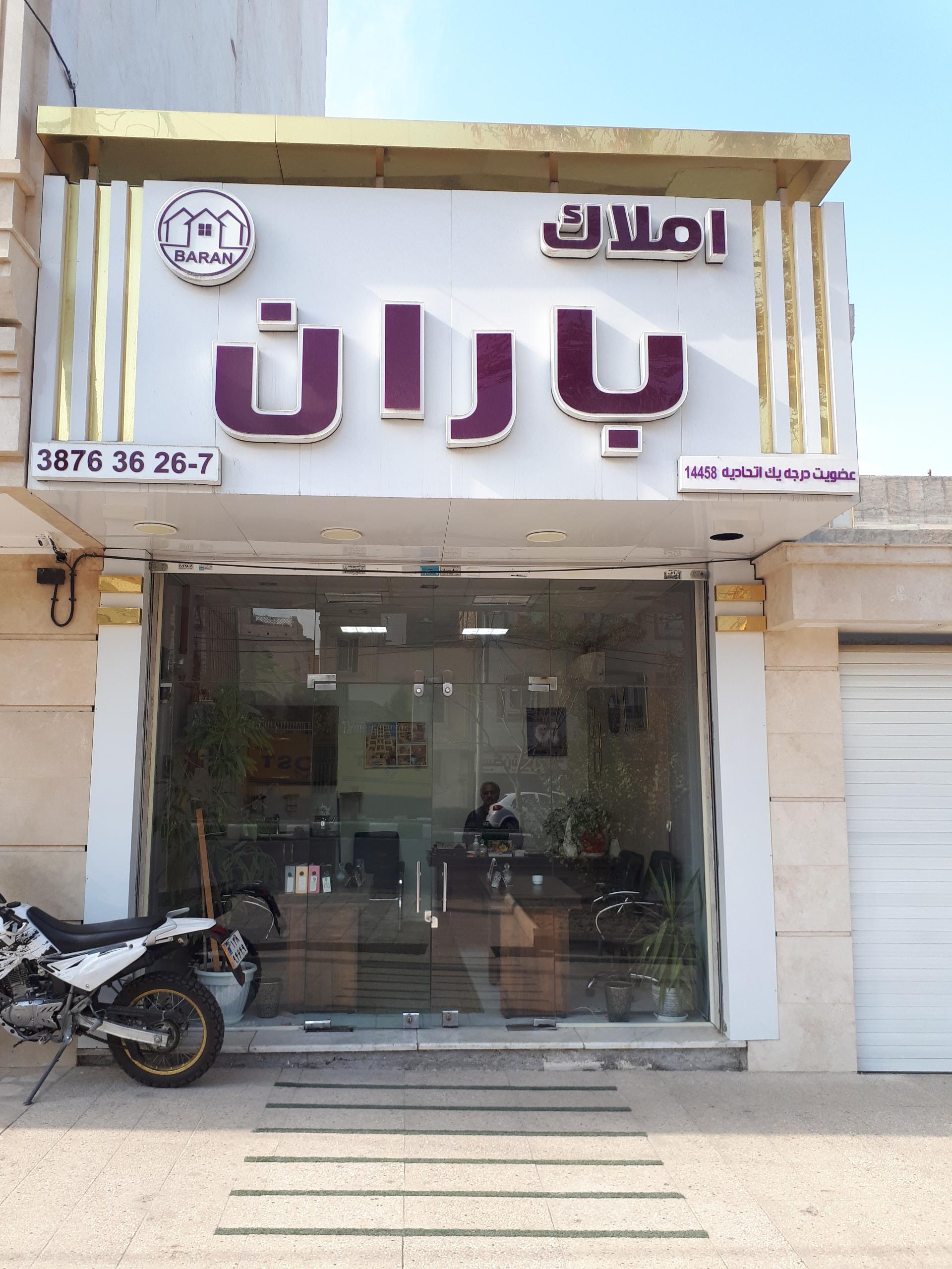 عکس املاک باران