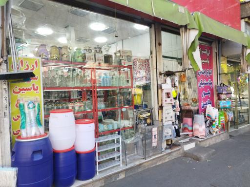 یاسین شاپ 