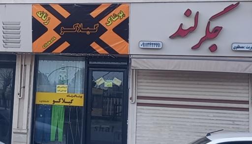 پوشاک زنانه گیلاکو