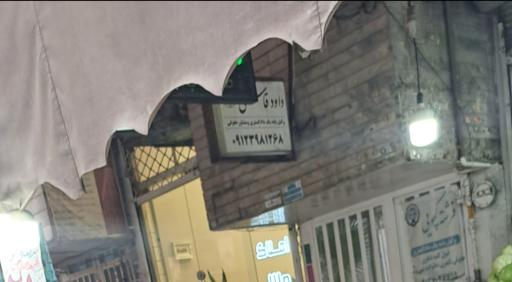 عکس دفتر وکالت فرشته کچویی