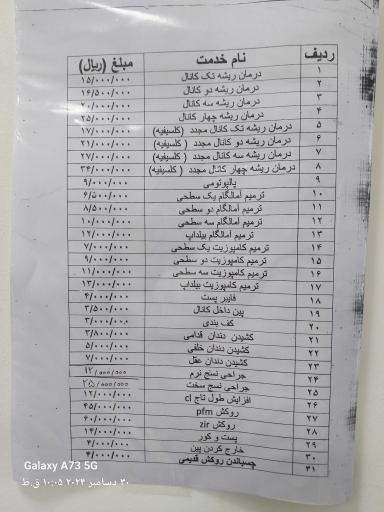 عکس کلینیک دندانپزشکی دکتر رزمجو