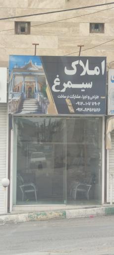 عکس املاک سیمرغ