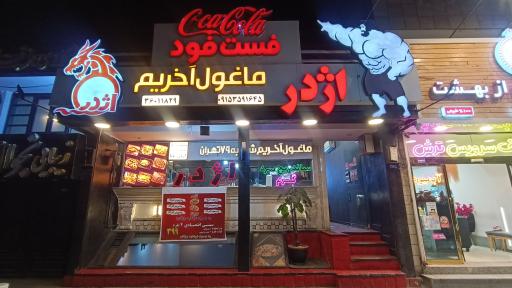 عکس فست فود اژدر زاپاتا