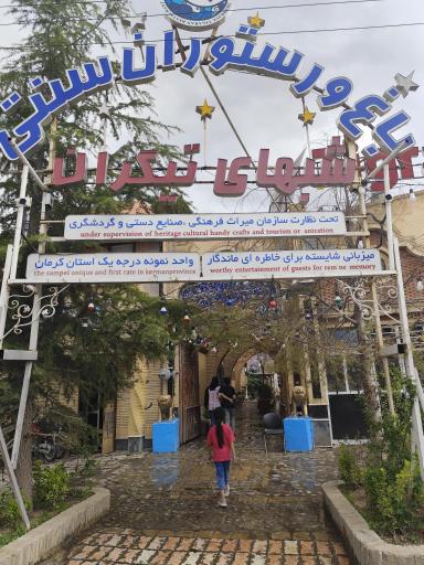 عکس تالار و رستوران سنتی شب‌های تیگران