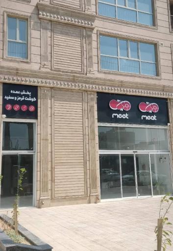 عکس پخش عمده گوشت میت میت