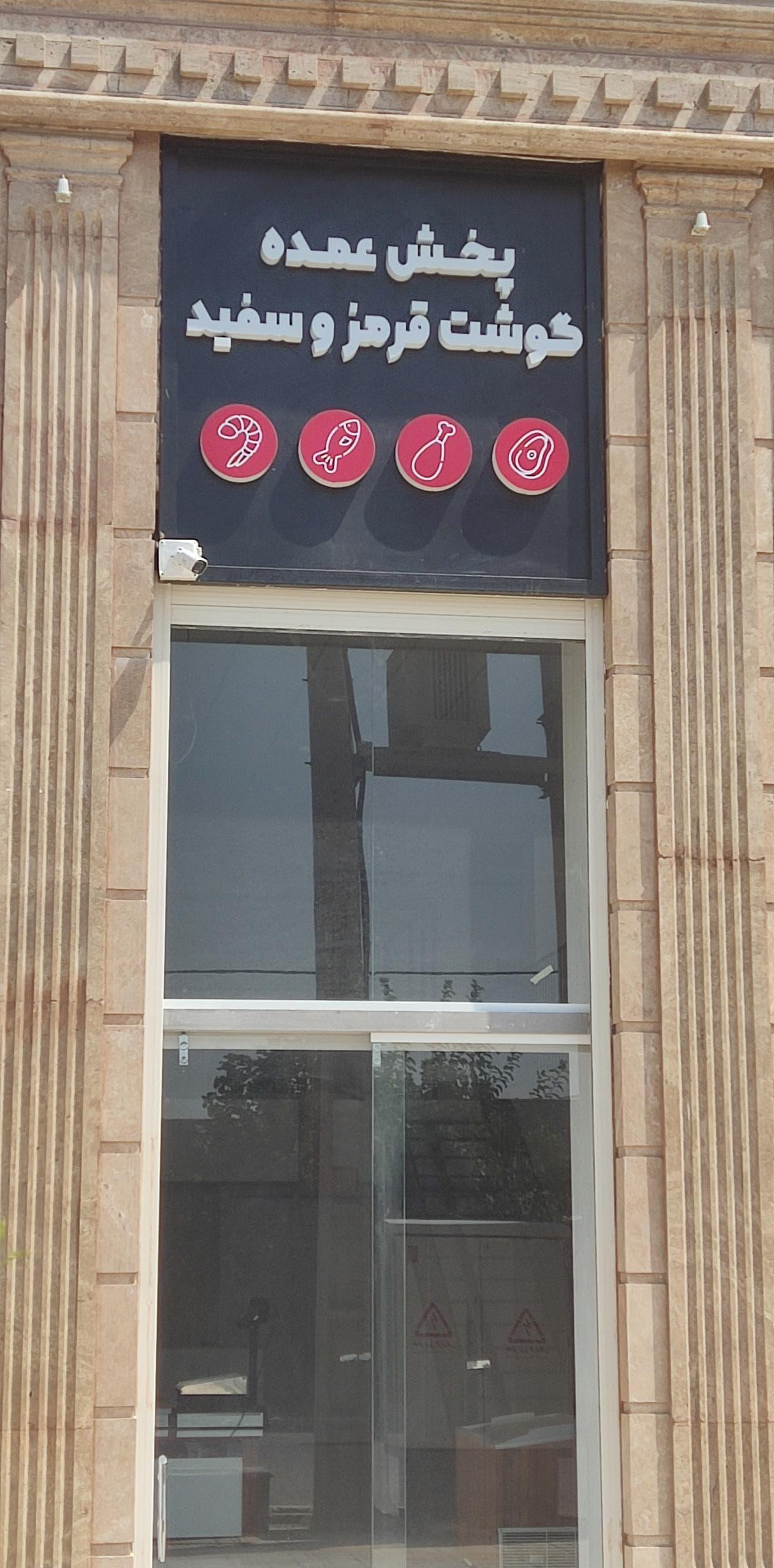 عکس پخش عمده گوشت میت میت