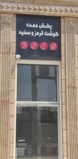 عکس پخش عمده گوشت میت میت