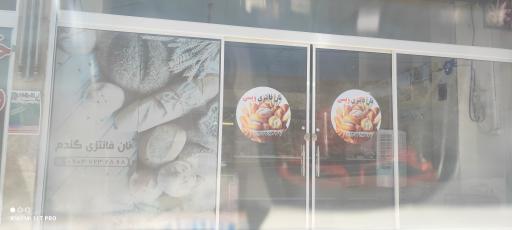 عکس نان فانتزی گندم 