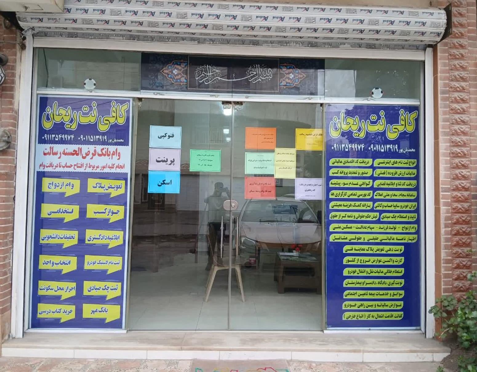 عکس کافی نت ریحان