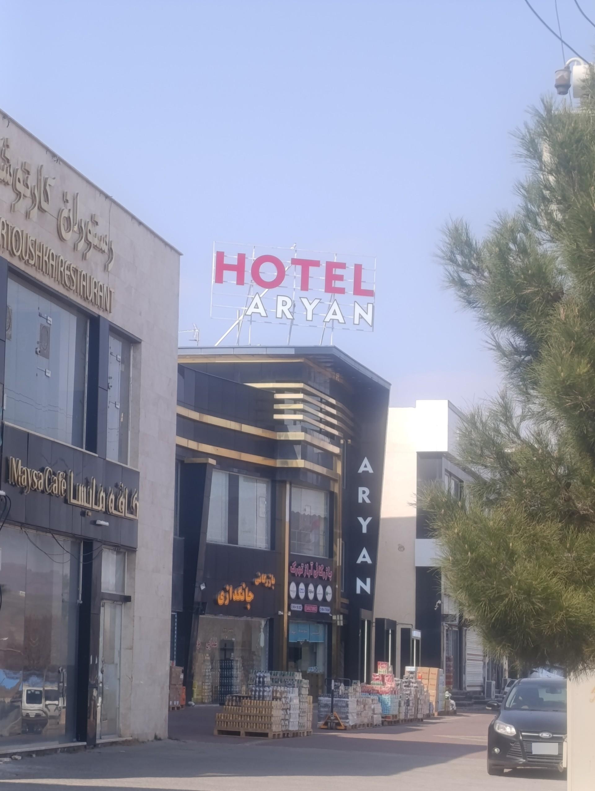 عکس هتل آرین