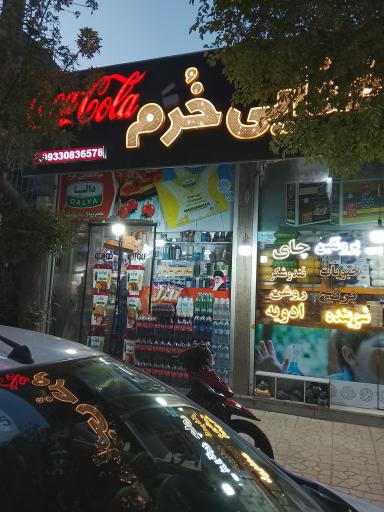 عکس سوپر خرم