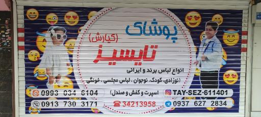 عکس پوشاک بچگانه تایسیز