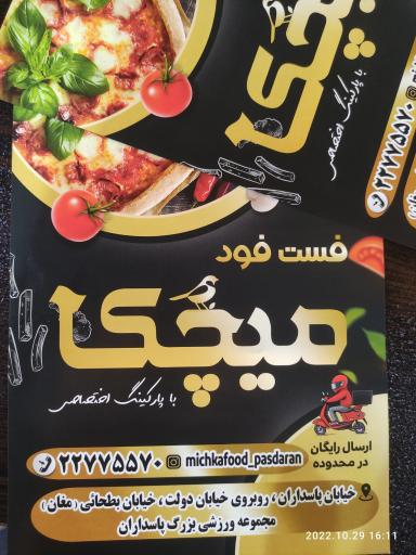 عکس فست فود میچکا