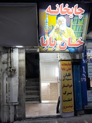 عکس حاجی بابا