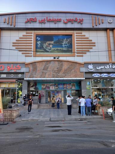 عکس سینما فجر