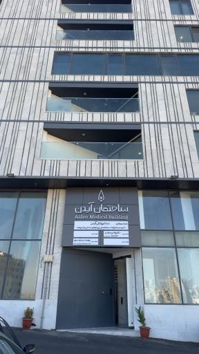 عکس ساختمان آیدن