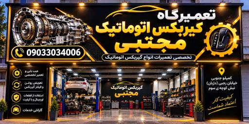 عکس گیربکس اتوماتیک اهواز