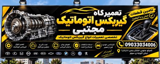 عکس گیربکس اتوماتیک اهواز