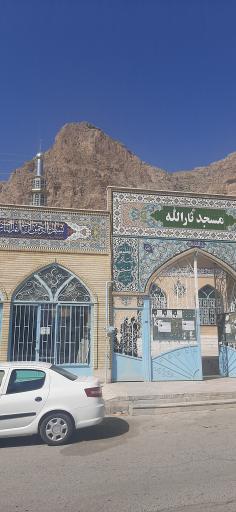 عکس مسجد ثارالله