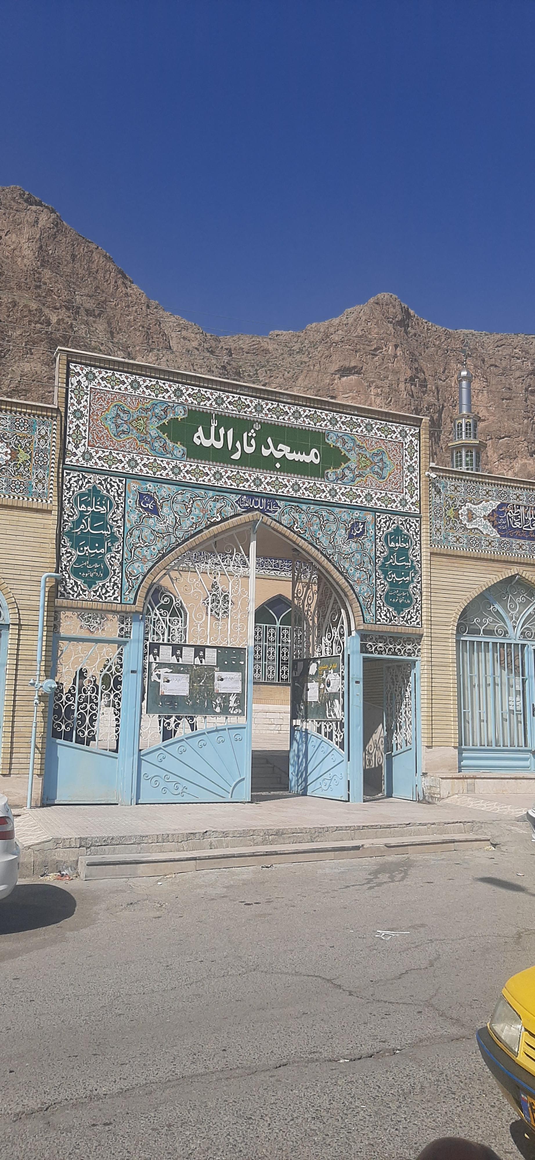 عکس مسجد ثارالله