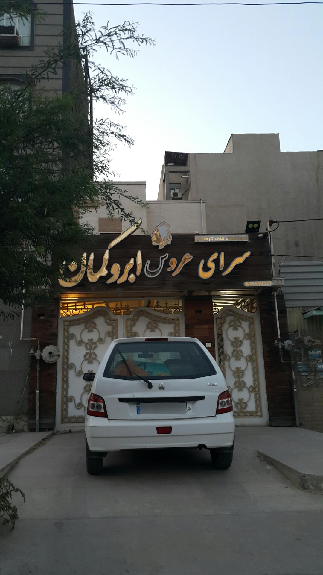 عکس عروس سرای ابرو کمان