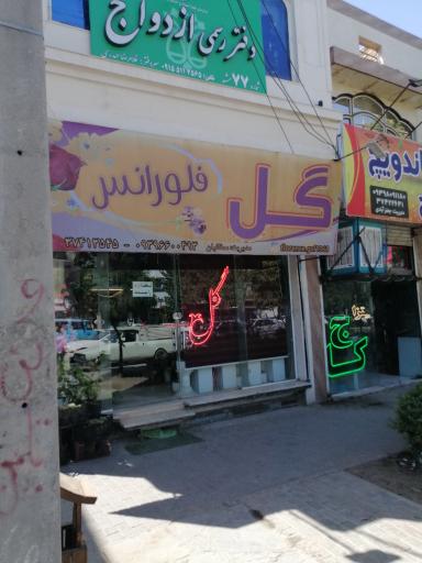 گل فروشی فلورانس
