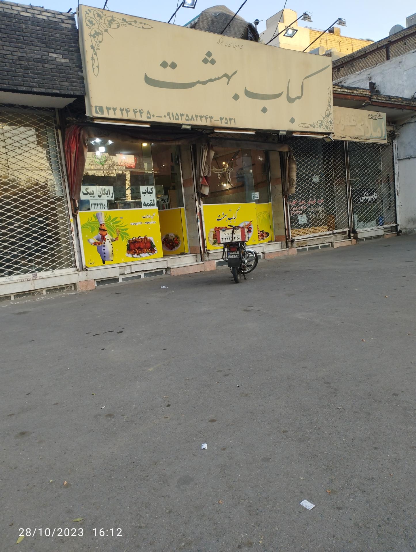 عکس کباب بهشت