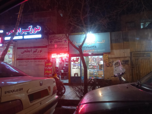 عکس کلید سازی اطمینان