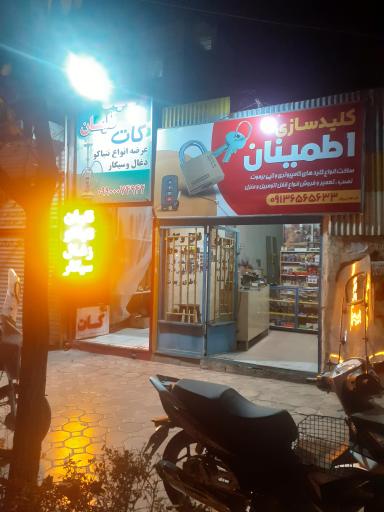 عکس کلید سازی اطمینان