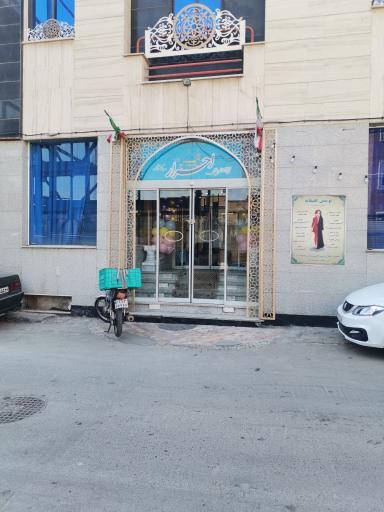عکس هتل احرار
