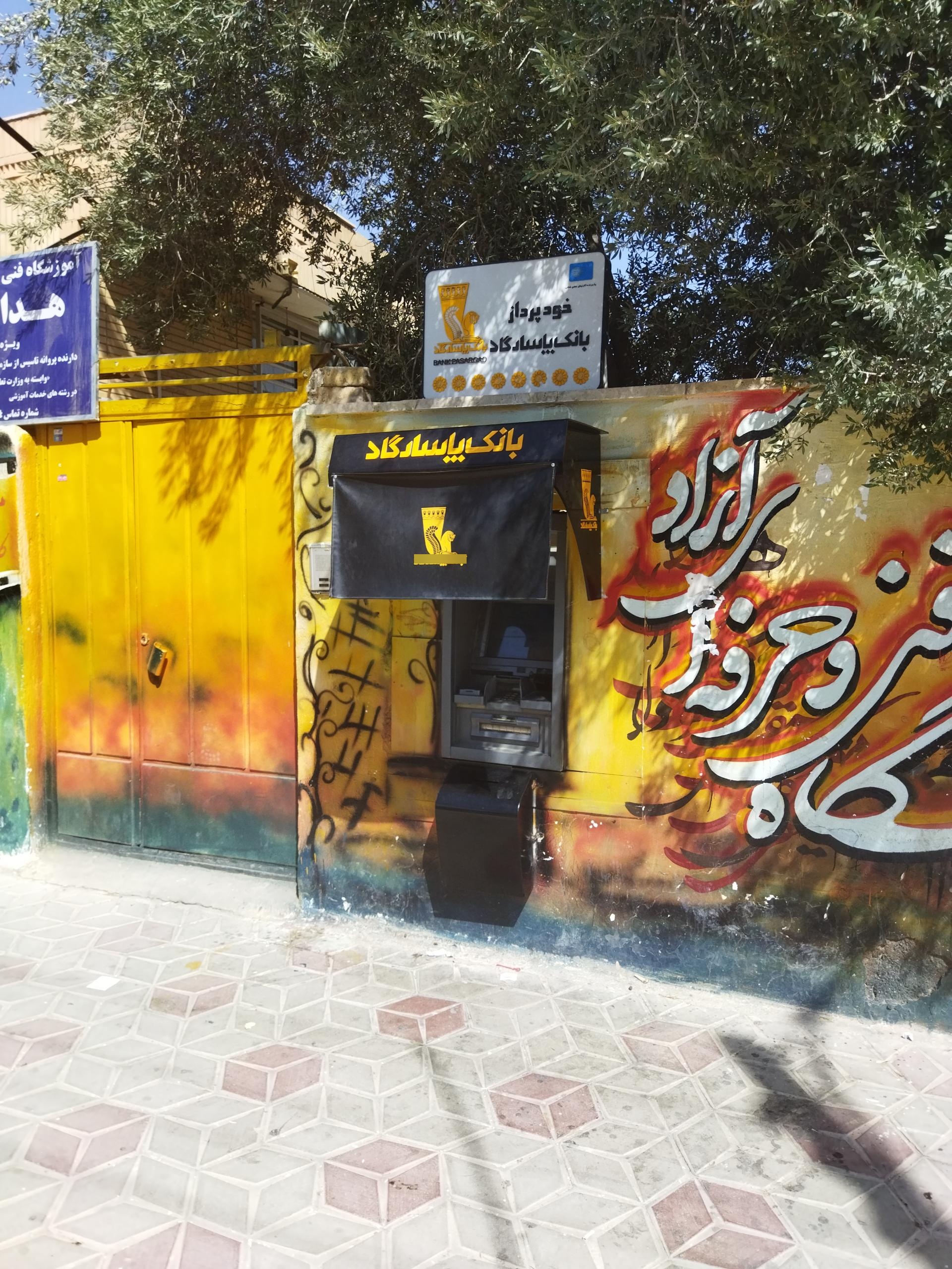 عکس خودپرداز بانک پاسارگاد 