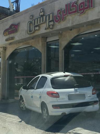 عکس اتو گالری پرشین