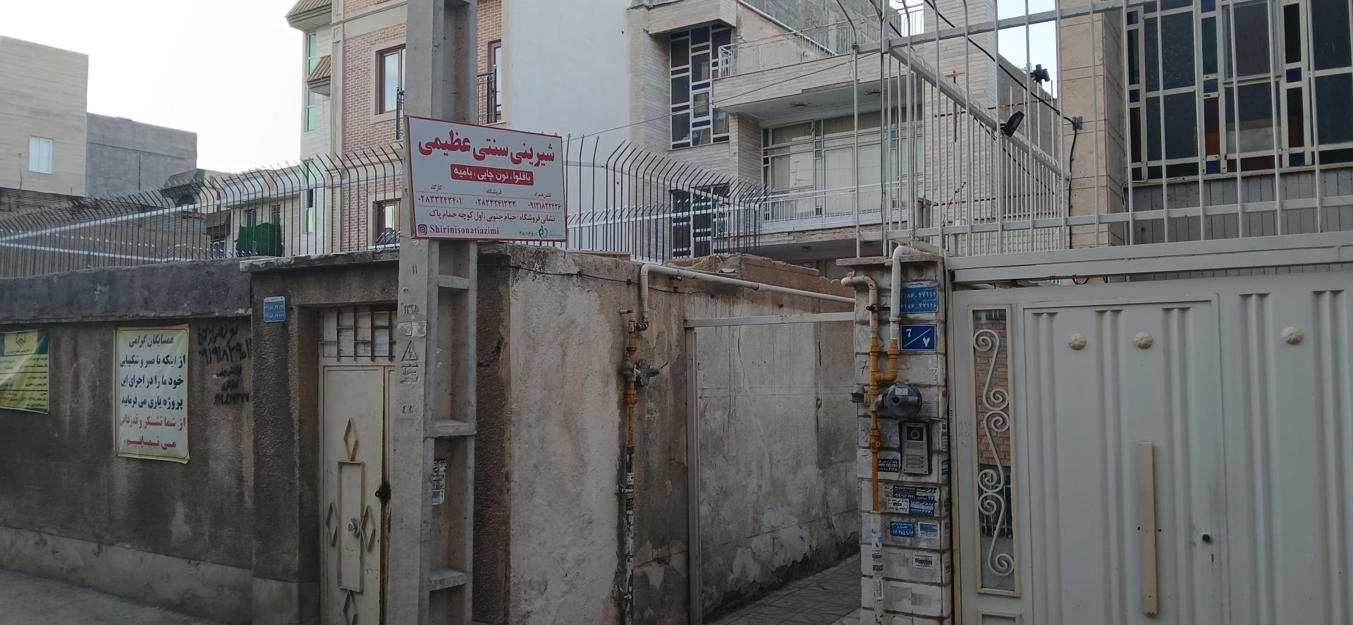 عکس شیرینی سنتی عظیمی