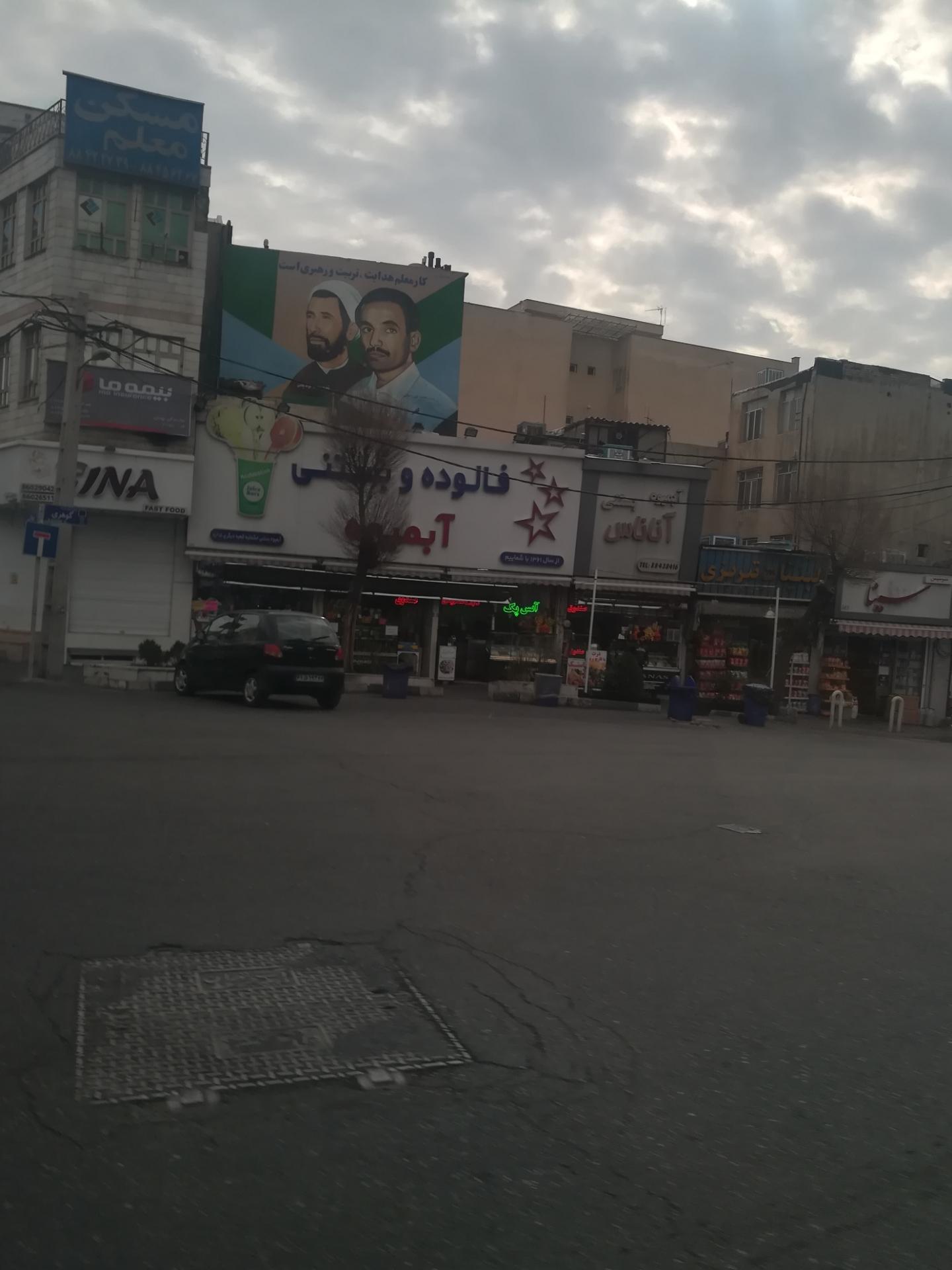 عکس بیمه ما شعبه حشمتیه