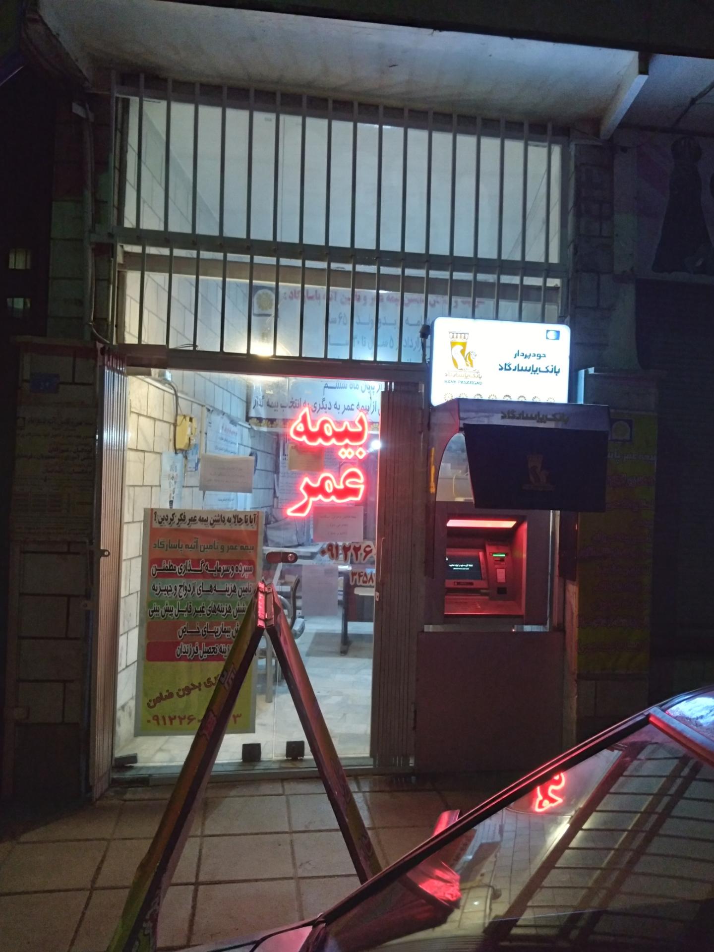 عکس دفتر بيمه عمر پاسارگاد