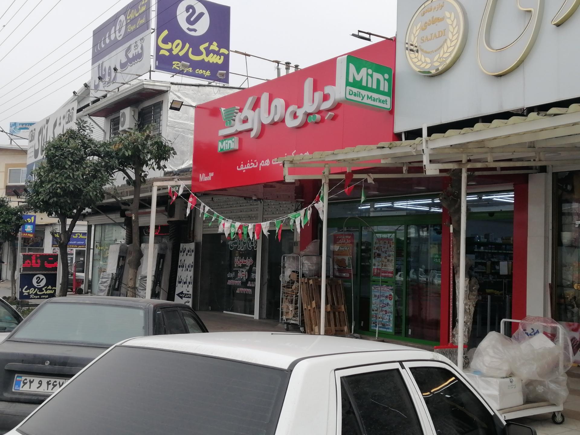 عکس دیلی مارکت