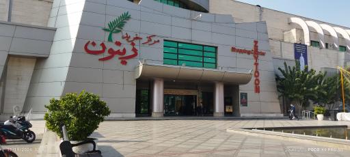 عکس رستوران زیتون _ نیرو  مسلح