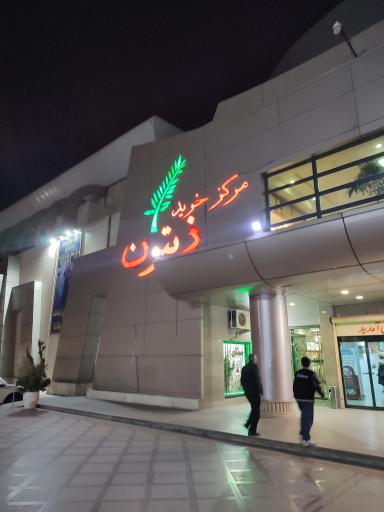 عکس رستوران زیتون _ نیرو  مسلح