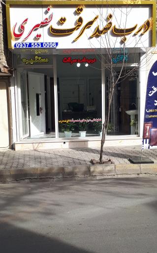 عکس نمایندگی درب ضد سرقت نصیری